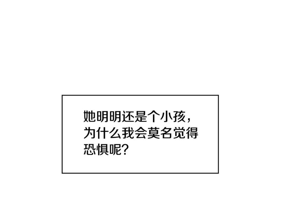 奶萌魔力小公主 第18话 公主殿下的魔法天赋 第52页