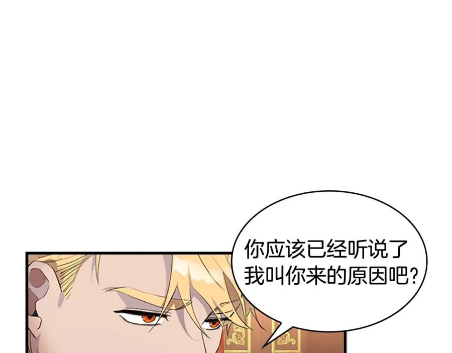 奶萌魔力小公主 第18话 公主殿下的魔法天赋 第12页