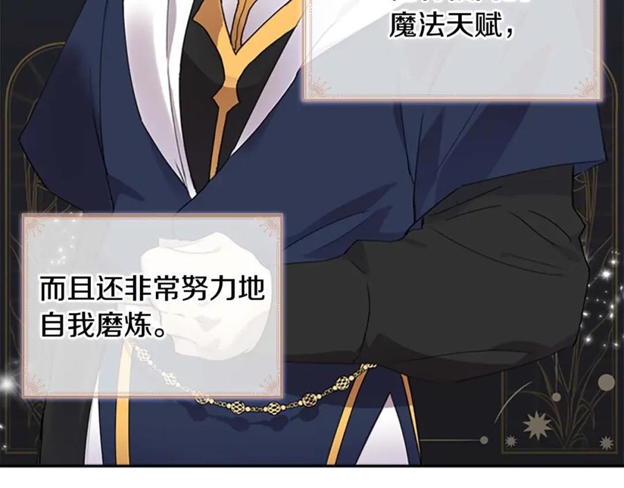 奶萌魔力小公主 第18话 公主殿下的魔法天赋 第3页