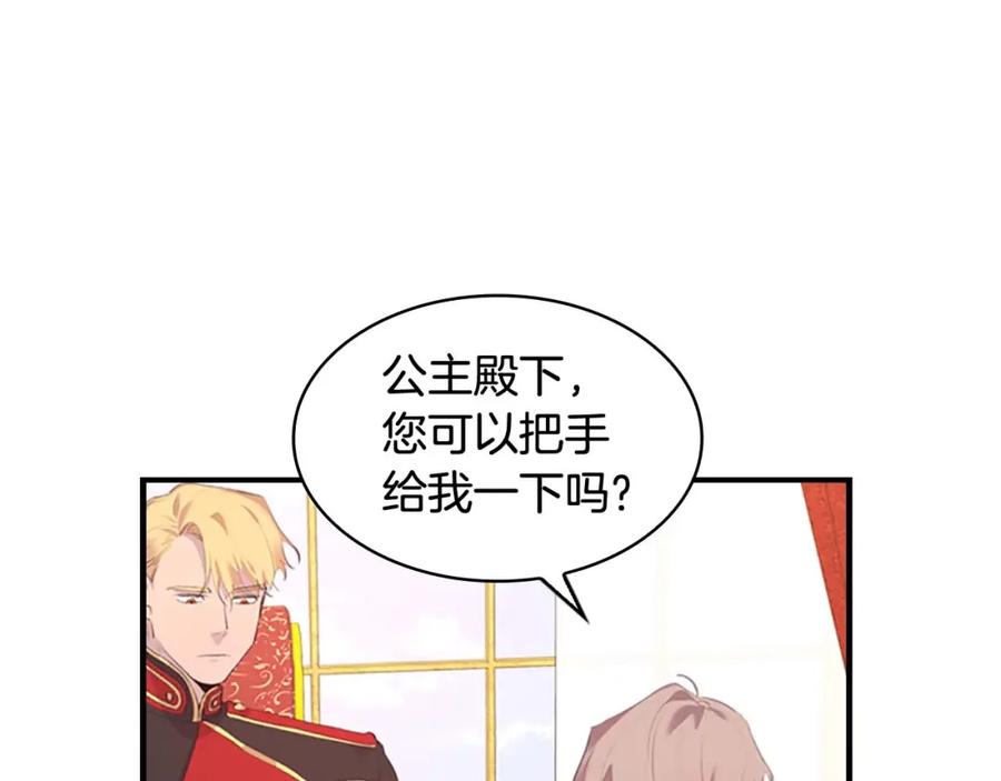 奶萌魔力小公主 第18话 公主殿下的魔法天赋 第15页