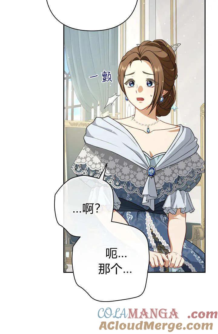 《我欣赏了一出好戏》第20话 第49页
