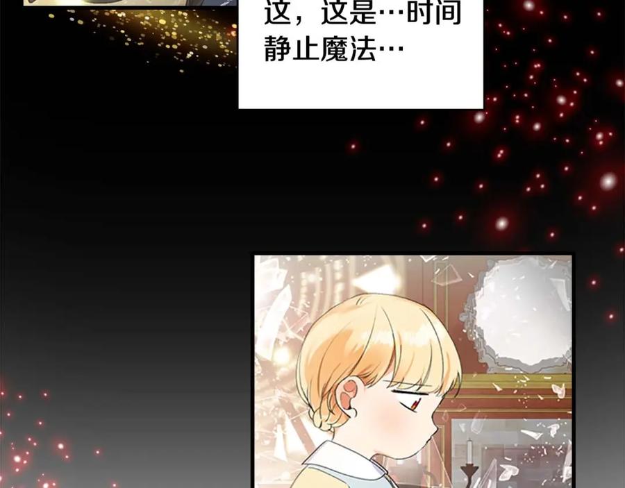 奶萌魔力小公主 第18话 公主殿下的魔法天赋 第80页