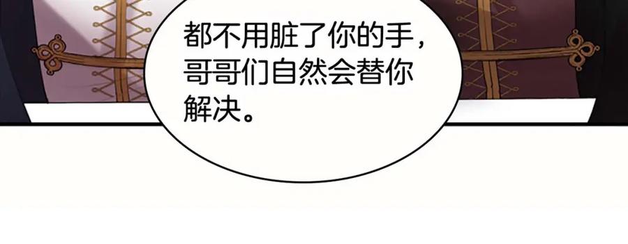 奶萌魔力小公主 第18话 公主殿下的魔法天赋 第115页