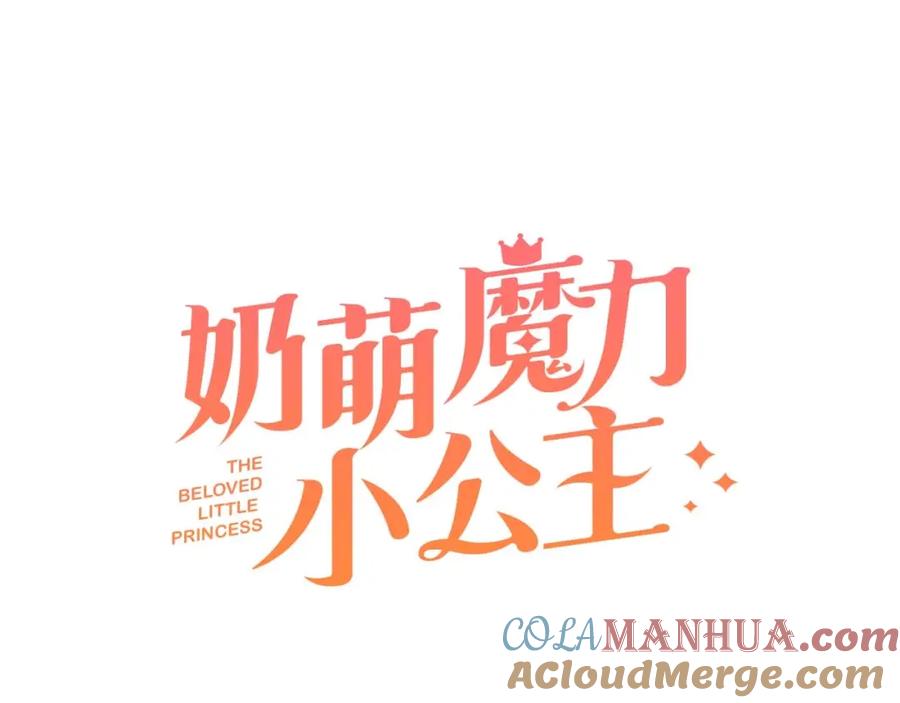 奶萌魔力小公主 第18话 公主殿下的魔法天赋 第9页