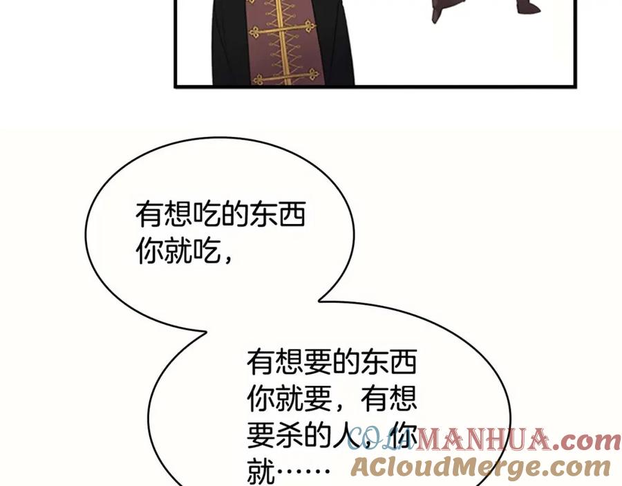 奶萌魔力小公主 第18话 公主殿下的魔法天赋 第113页