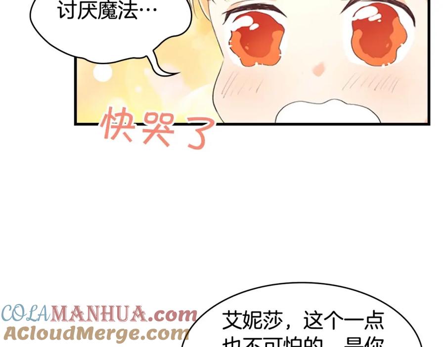 奶萌魔力小公主 第18话 公主殿下的魔法天赋 第37页