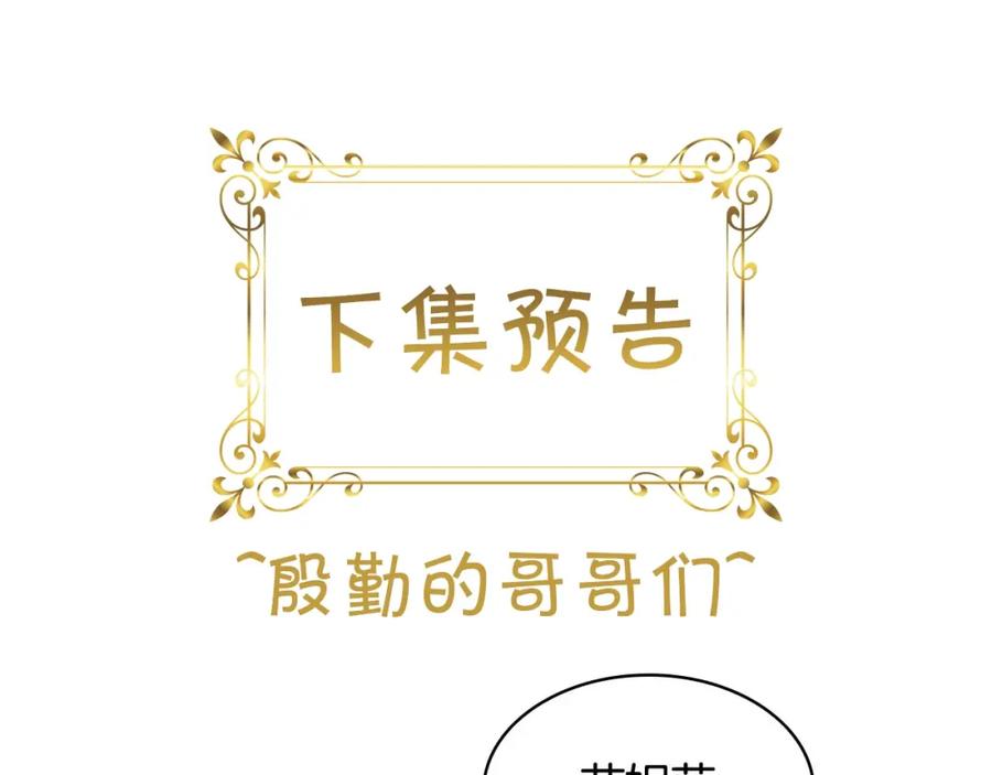奶萌魔力小公主 第18话 公主殿下的魔法天赋 第108页