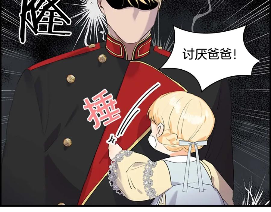 奶萌魔力小公主 第18话 公主殿下的魔法天赋 第42页