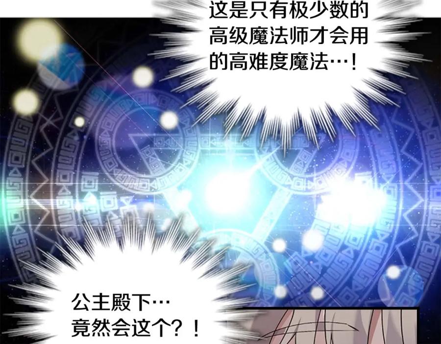 奶萌魔力小公主 第18话 公主殿下的魔法天赋 第84页