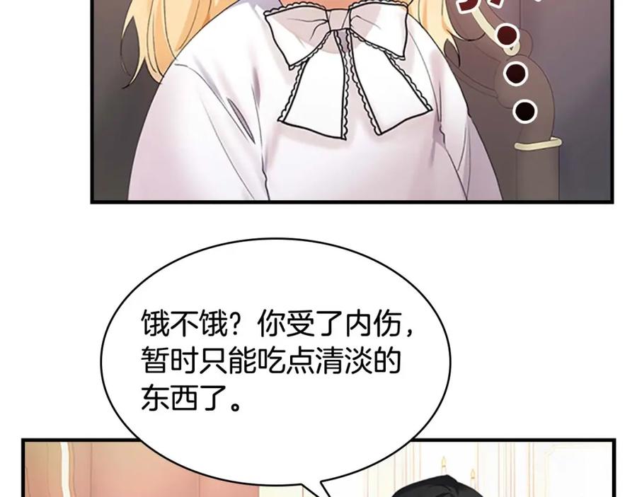 奶萌魔力小公主 第18话 公主殿下的魔法天赋 第110页