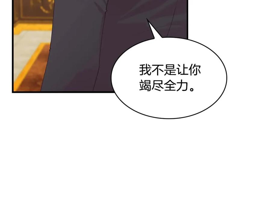 奶萌魔力小公主 第18话 公主殿下的魔法天赋 第103页