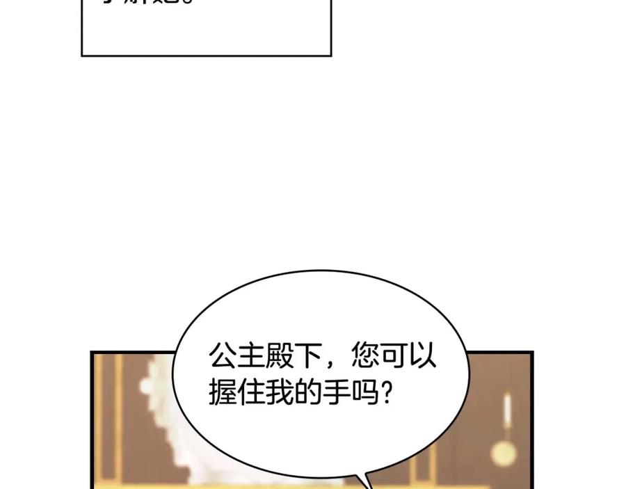 奶萌魔力小公主 第18话 公主殿下的魔法天赋 第55页