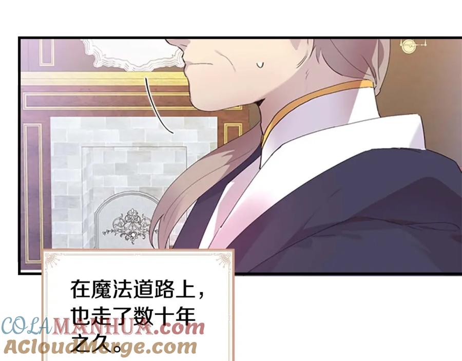 奶萌魔力小公主 第18话 公主殿下的魔法天赋 第5页