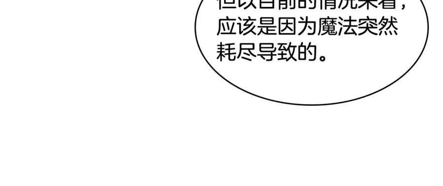 奶萌魔力小公主 第18话 公主殿下的魔法天赋 第99页