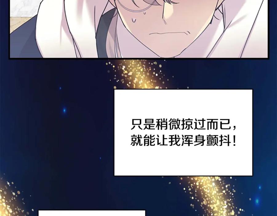 奶萌魔力小公主 第18话 公主殿下的魔法天赋 第68页