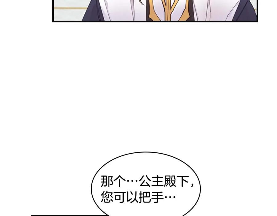 奶萌魔力小公主 第18话 公主殿下的魔法天赋 第19页