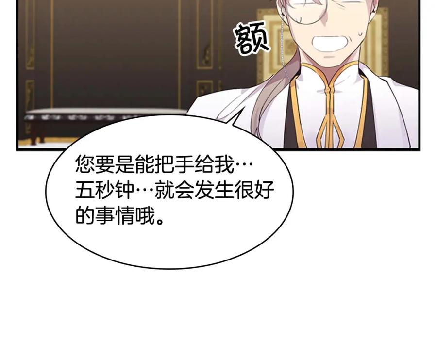 奶萌魔力小公主 第18话 公主殿下的魔法天赋 第28页
