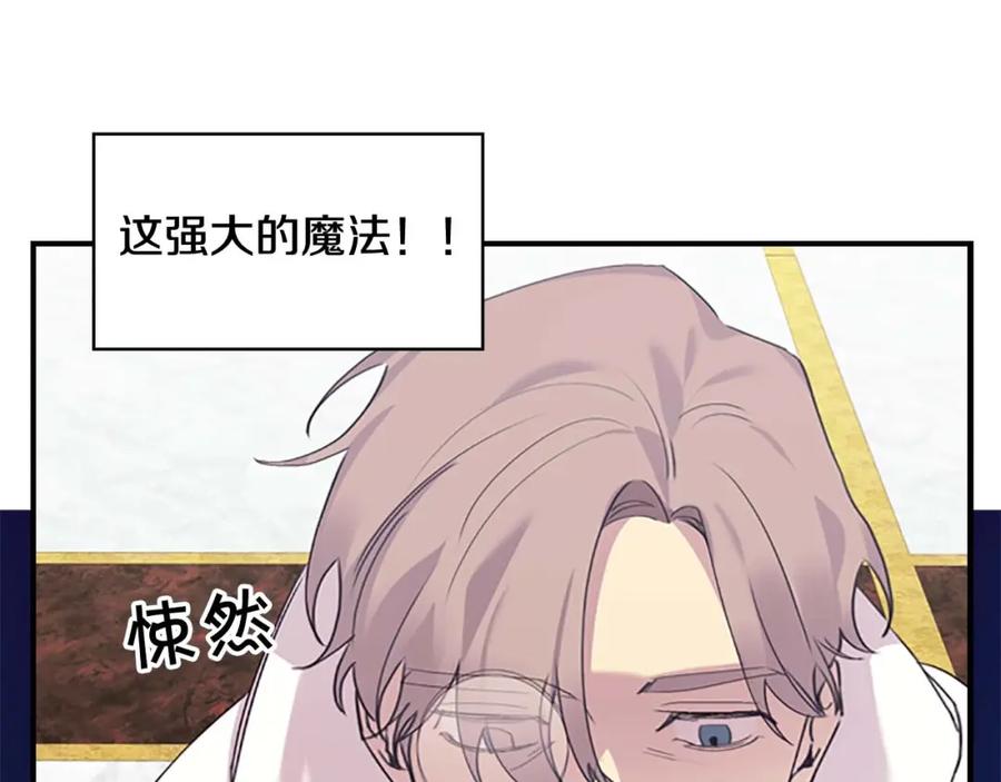 奶萌魔力小公主 第18话 公主殿下的魔法天赋 第67页