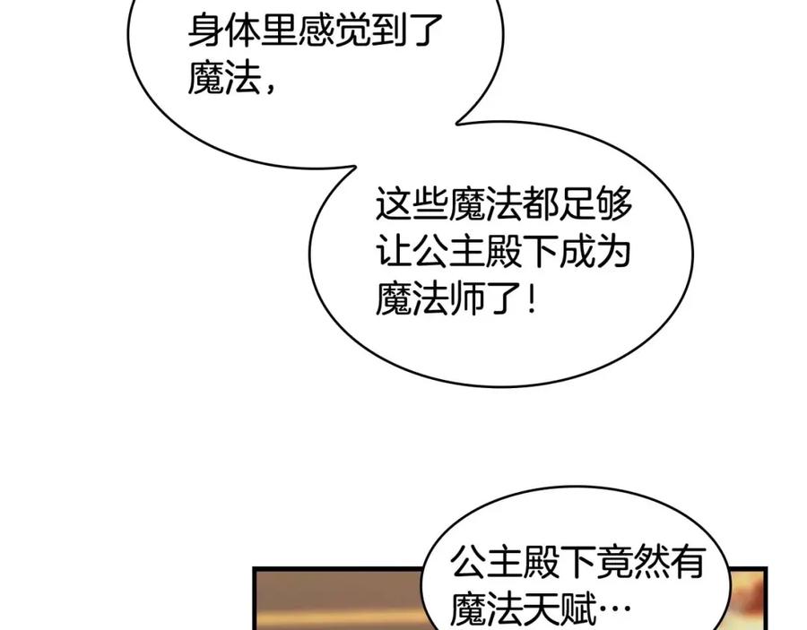 奶萌魔力小公主 第18话 公主殿下的魔法天赋 第64页