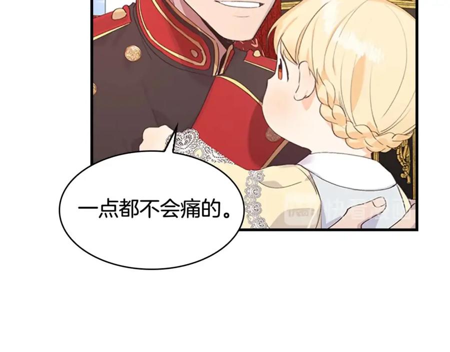 奶萌魔力小公主 第18话 公主殿下的魔法天赋 第31页