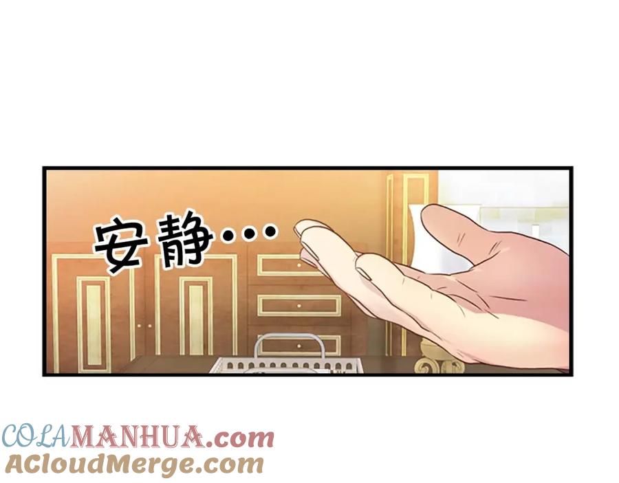 奶萌魔力小公主 第18话 公主殿下的魔法天赋 第17页