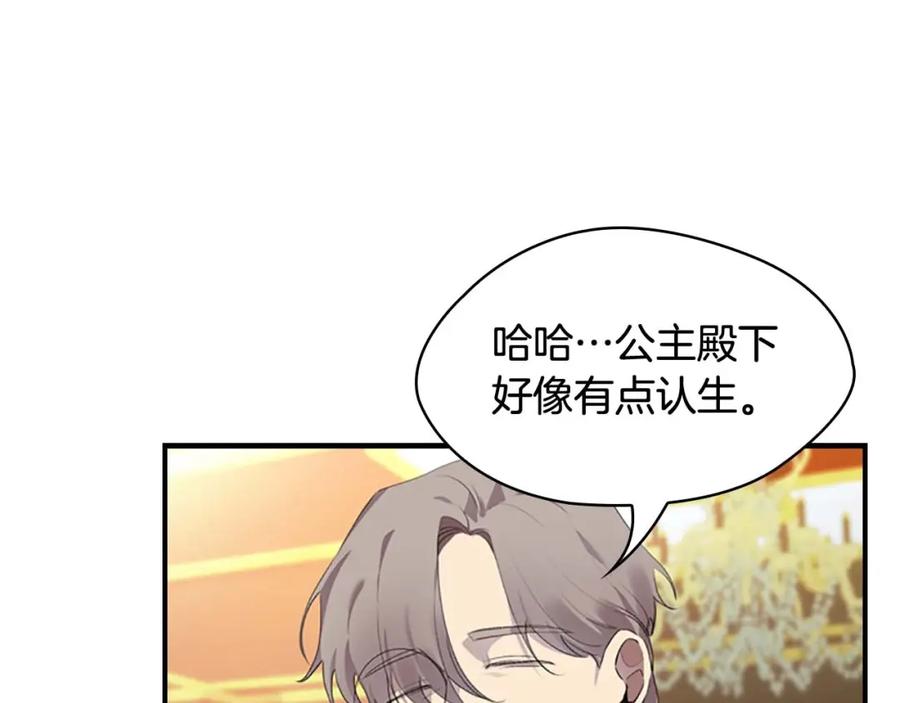 奶萌魔力小公主 第18话 公主殿下的魔法天赋 第23页