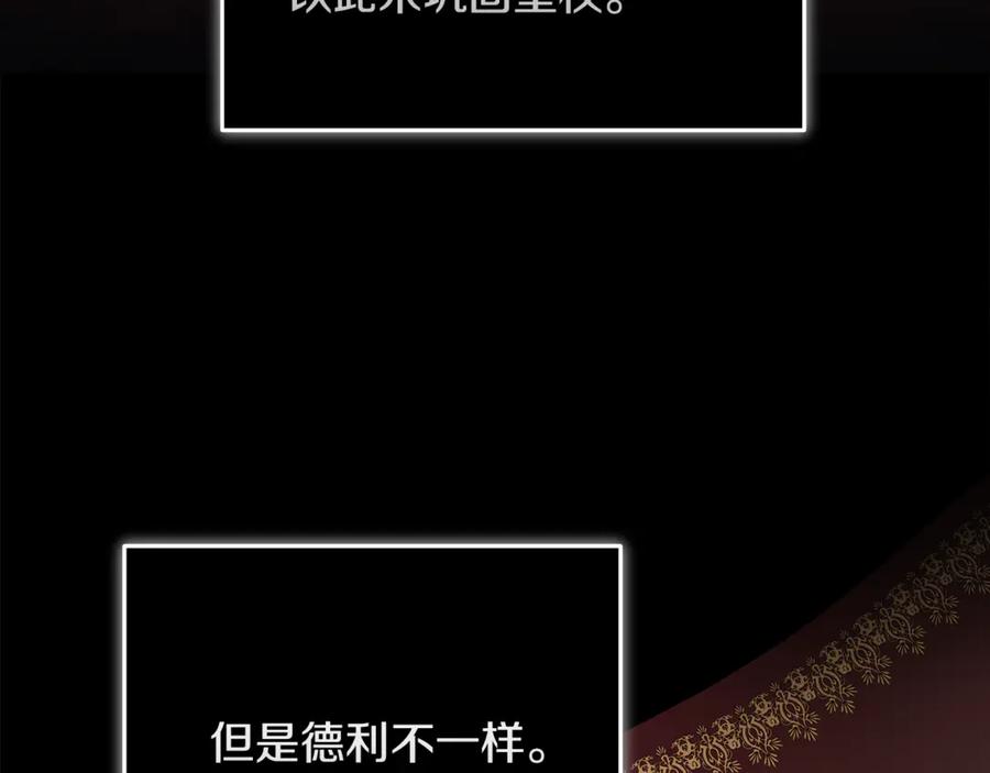 恶女的王座 第202话 皇帝苏醒 第155页