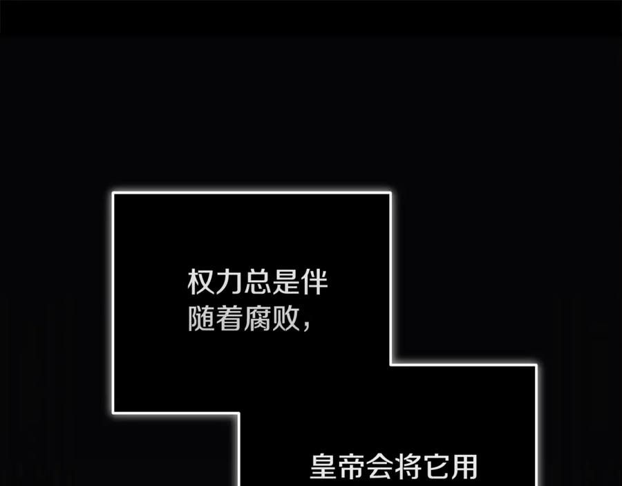 恶女的王座 第202话 皇帝苏醒 第151页