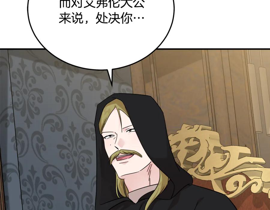 恶女的王座 第202话 皇帝苏醒 第147页