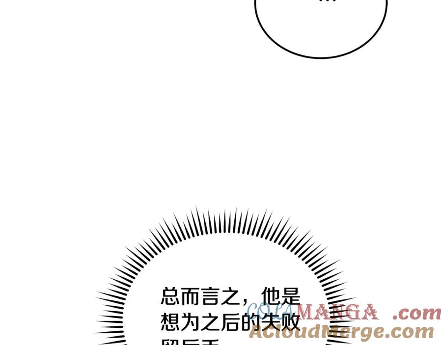 恶女的王座 第202话 皇帝苏醒 第165页