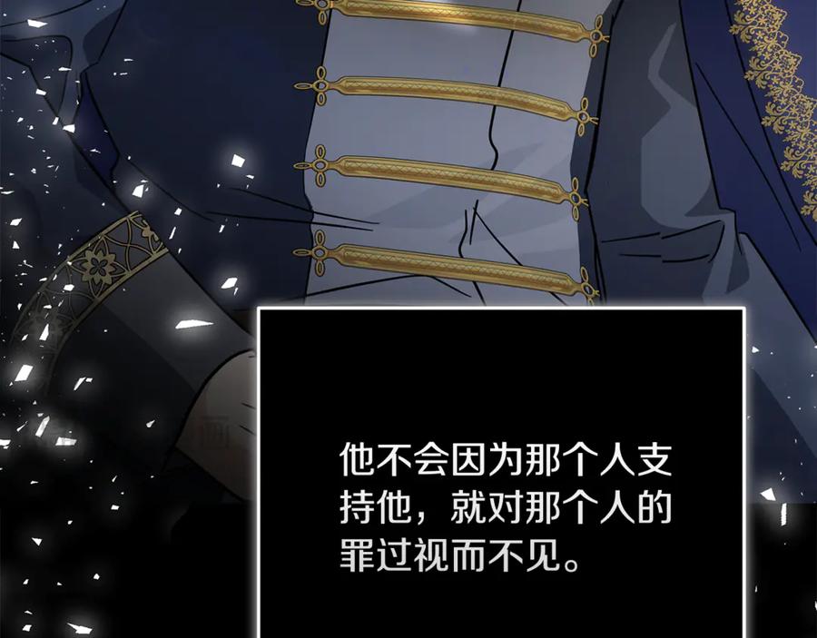 恶女的王座 第202话 皇帝苏醒 第158页