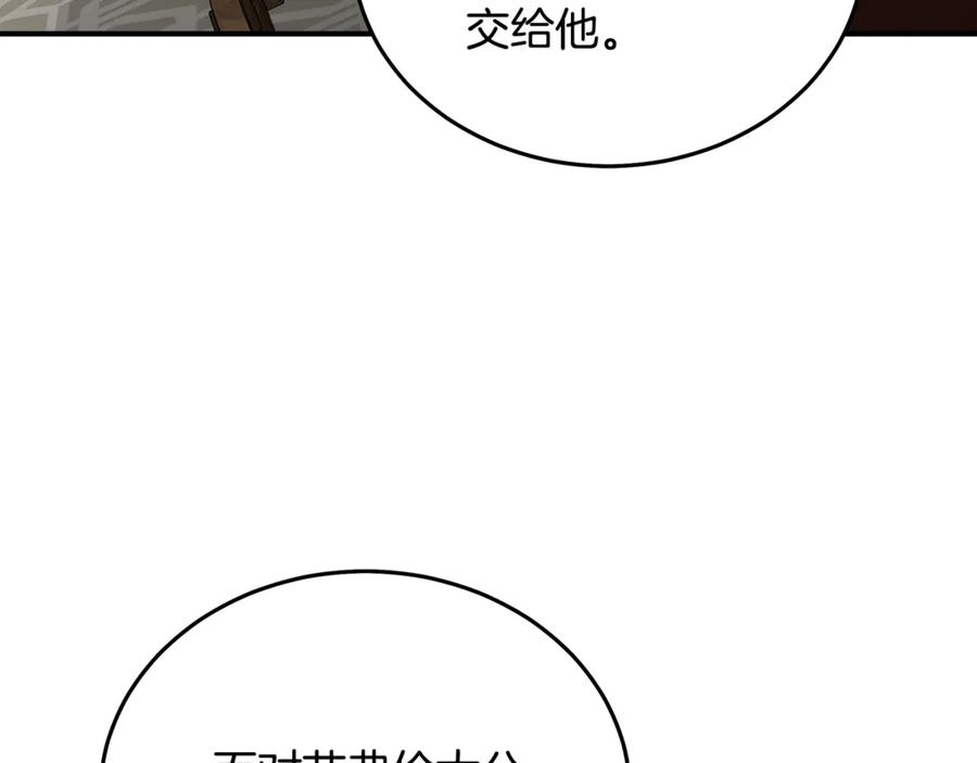 恶女的王座 第202话 皇帝苏醒 第146页