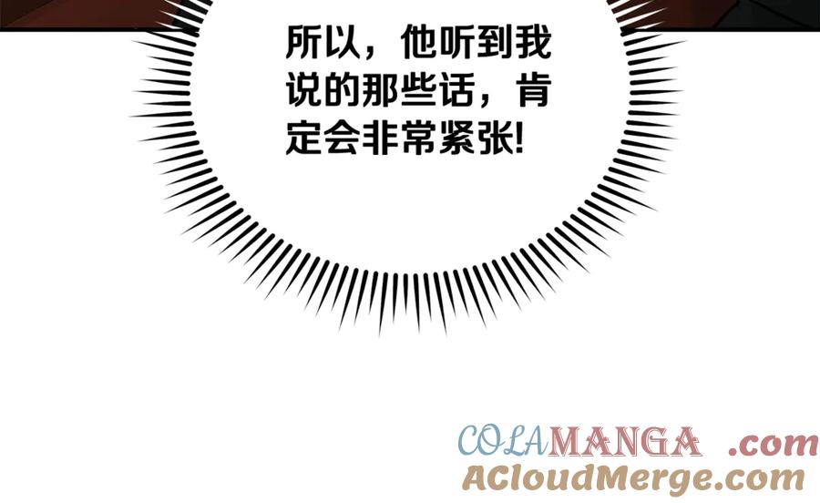 恶女的王座 第202话 皇帝苏醒 第161页