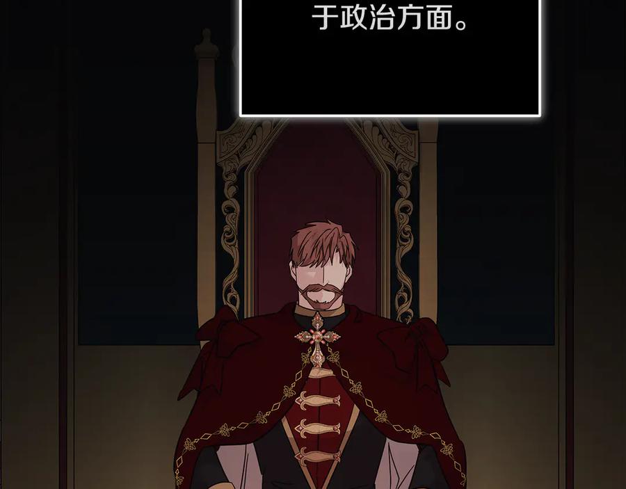 恶女的王座 第202话 皇帝苏醒 第152页