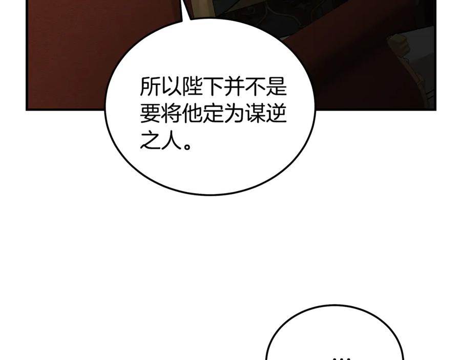 恶女的王座 第202话 皇帝苏醒 第164页