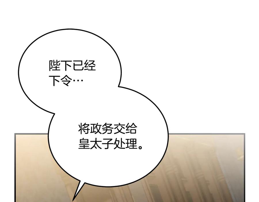 恶女的王座 第202话 皇帝苏醒 第162页
