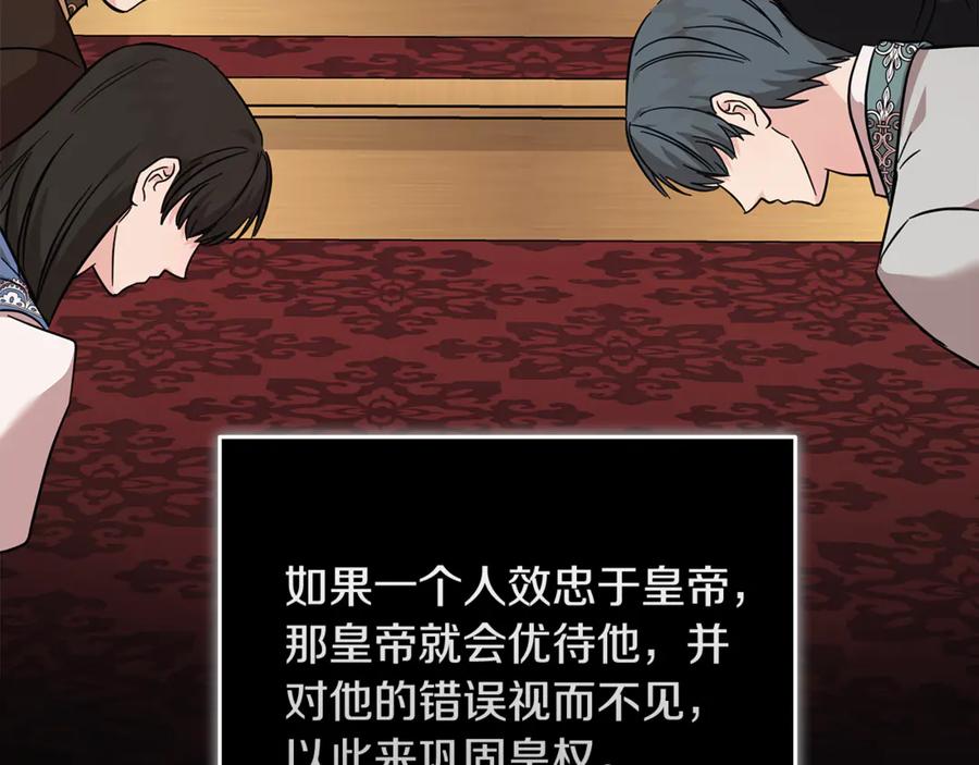 恶女的王座 第202话 皇帝苏醒 第154页