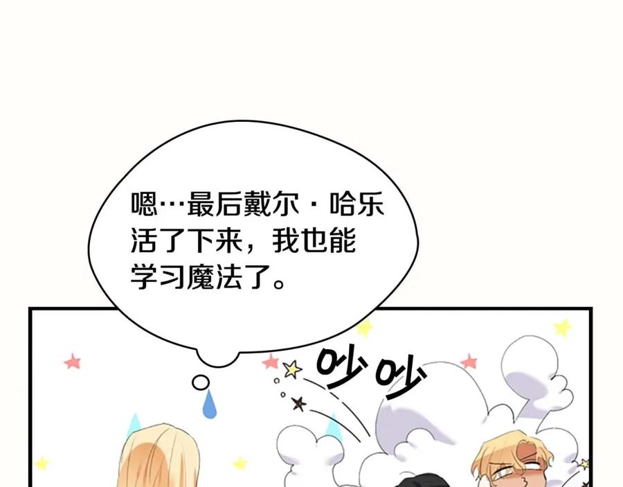 奶萌魔力小公主 第19话 占据了爸爸的全部 第80页