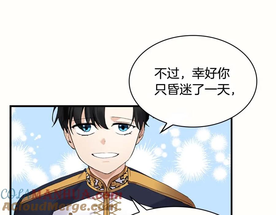 奶萌魔力小公主 第19话 占据了爸爸的全部 第65页