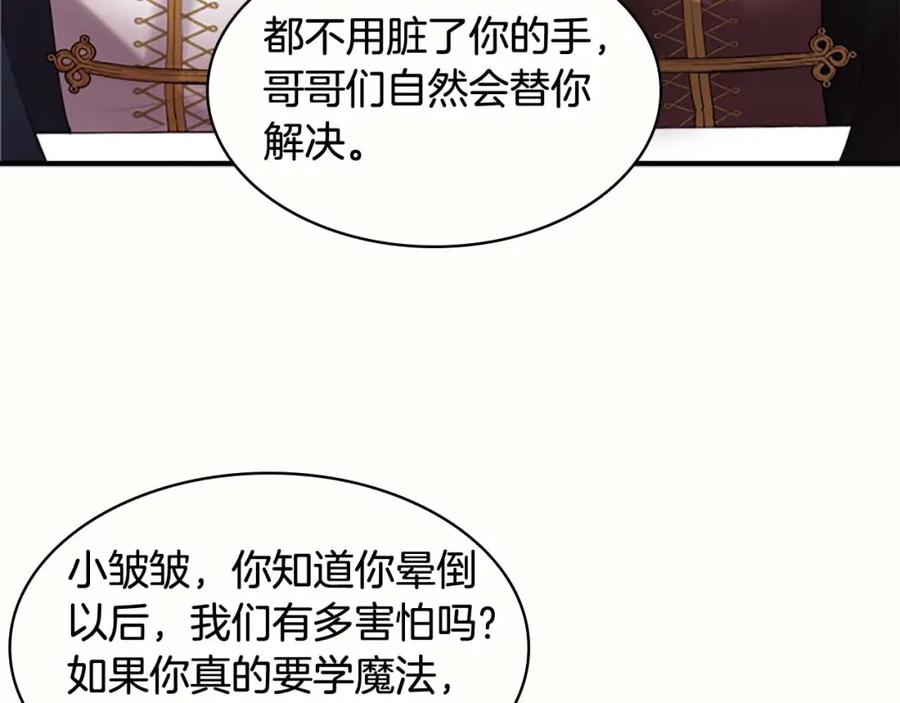 奶萌魔力小公主 第19话 占据了爸爸的全部 第63页