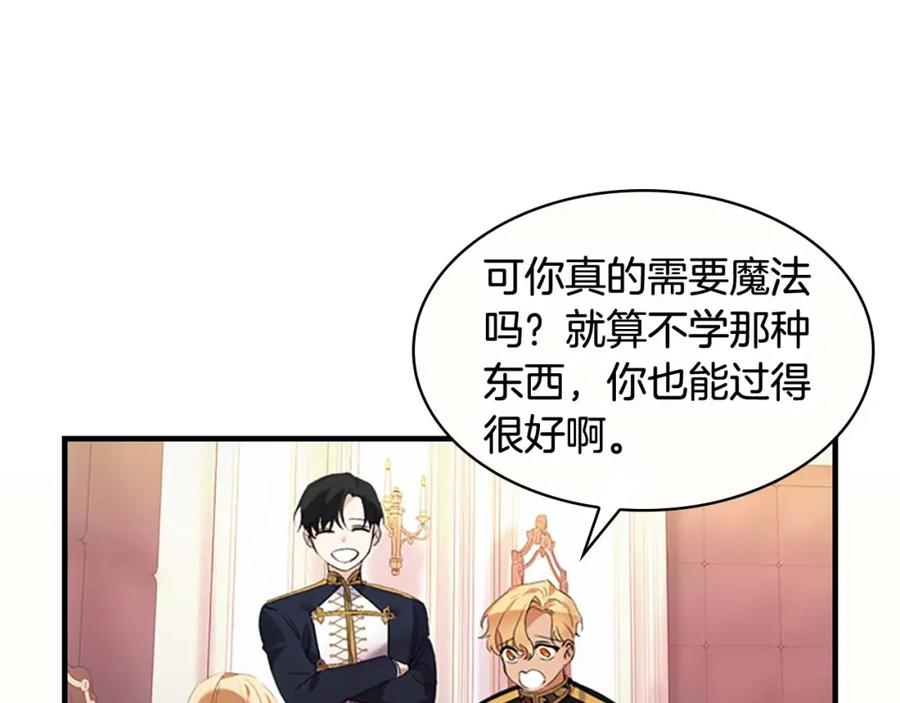 奶萌魔力小公主 第19话 占据了爸爸的全部 第56页