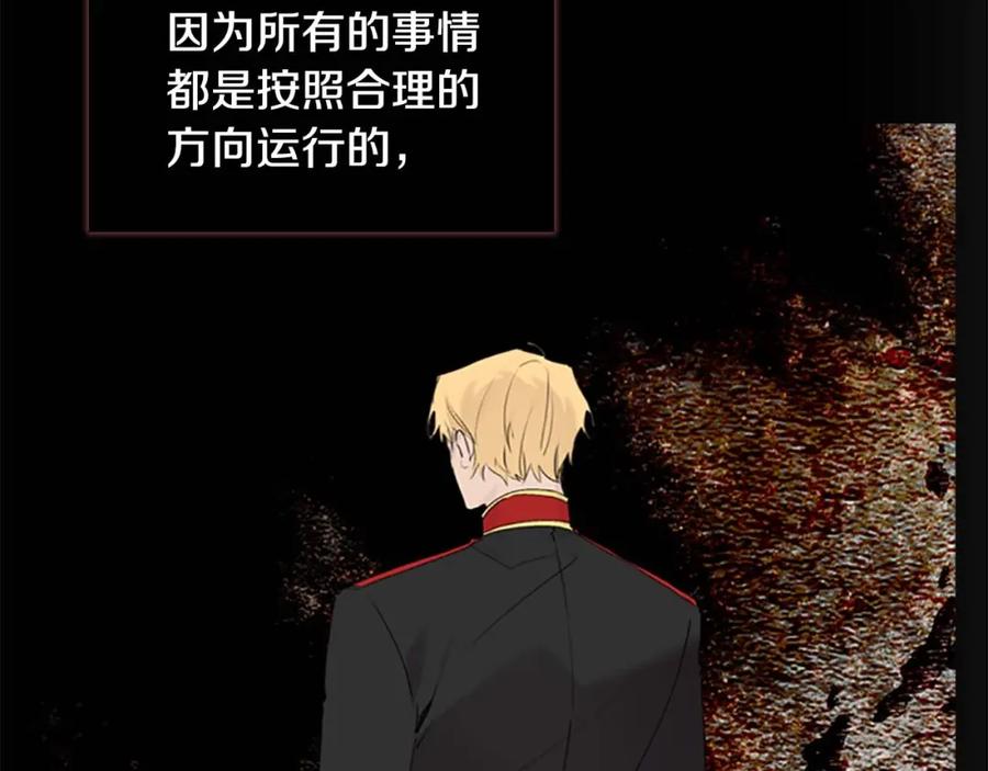 奶萌魔力小公主 第19话 占据了爸爸的全部 第110页