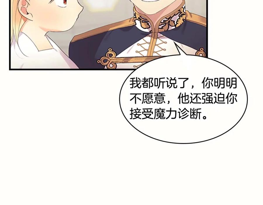 奶萌魔力小公主 第19话 占据了爸爸的全部 第92页