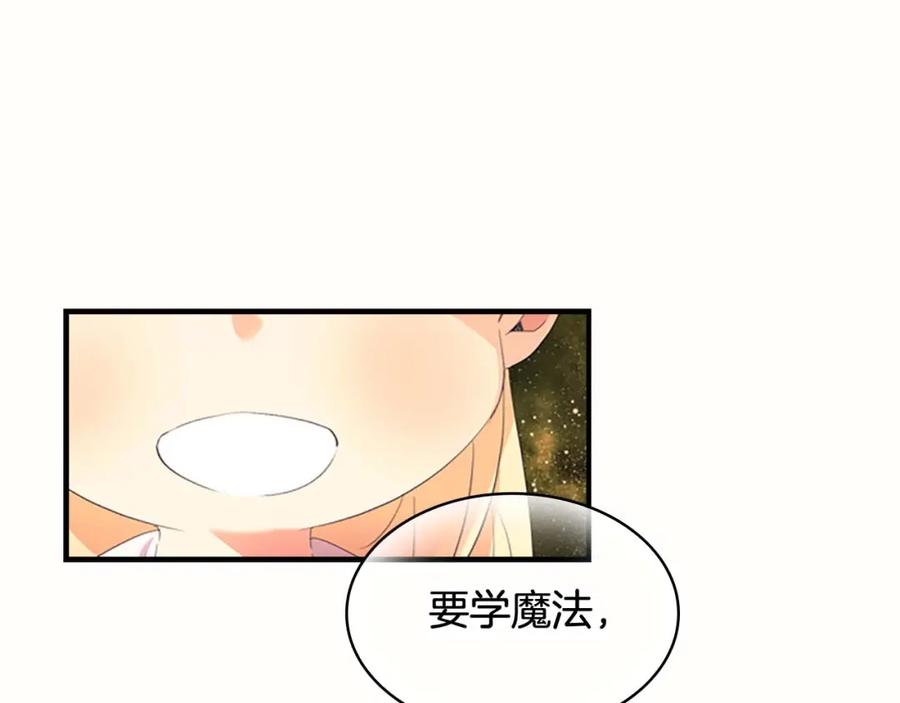 奶萌魔力小公主 第19话 占据了爸爸的全部 第72页