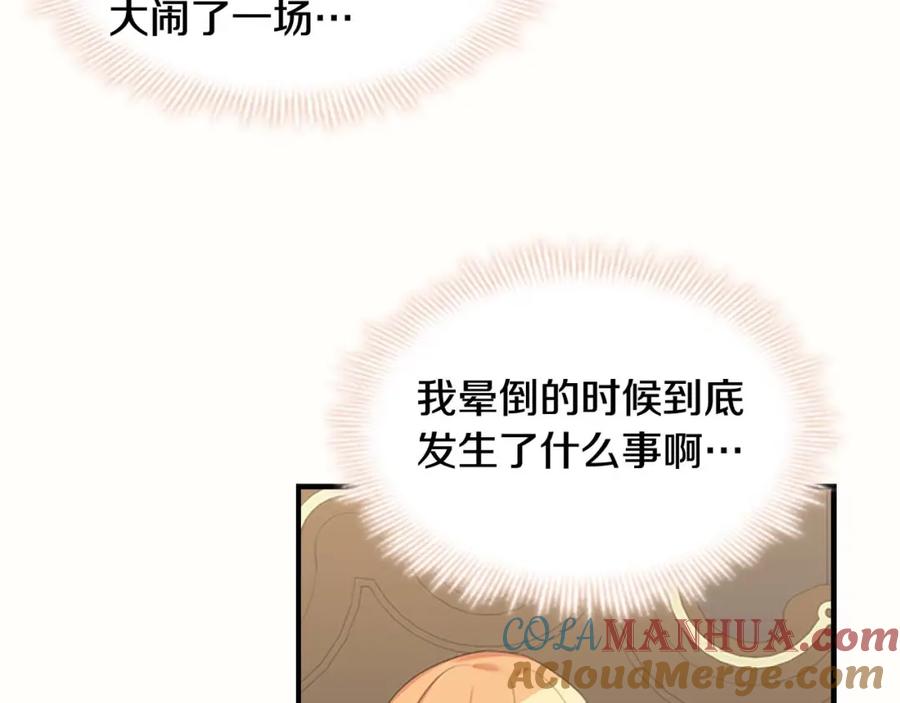 奶萌魔力小公主 第19话 占据了爸爸的全部 第89页