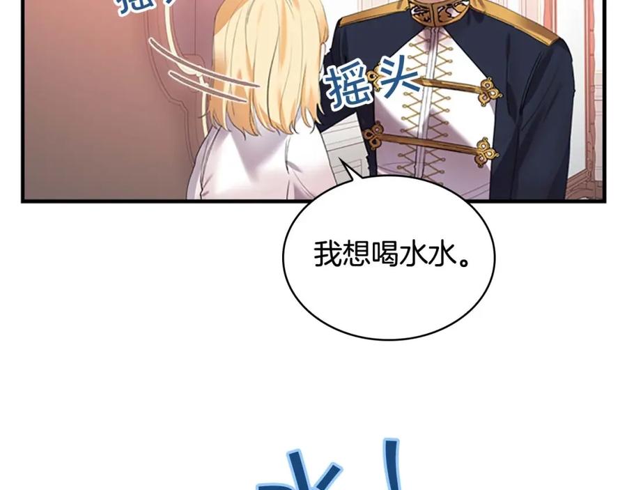 奶萌魔力小公主 第19话 占据了爸爸的全部 第47页