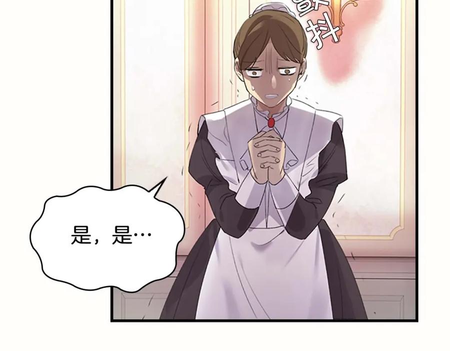 奶萌魔力小公主 第19话 占据了爸爸的全部 第86页