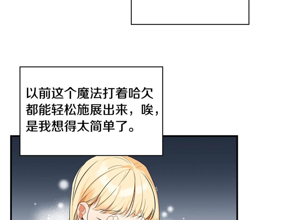 奶萌魔力小公主 第19话 占据了爸爸的全部 第23页