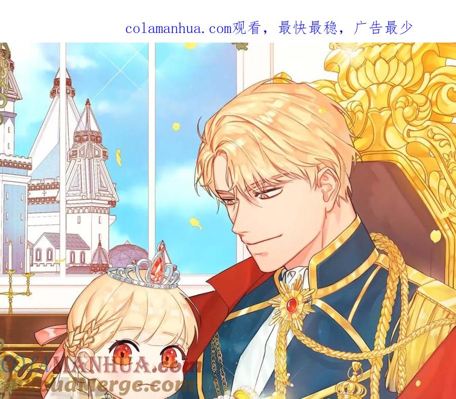 奶萌魔力小公主 第19话 占据了爸爸的全部 第1页