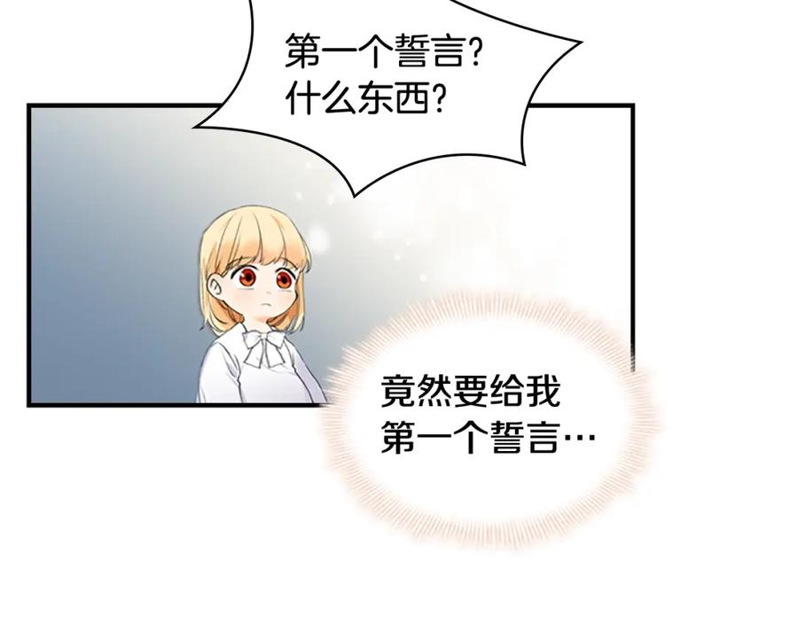 奶萌魔力小公主 第19话 占据了爸爸的全部 第34页